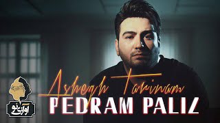 Pedram Paliz  Ashegh Tarinam  OFFICIAL TRACK پدرام پالیز  عاشق ترینم [upl. by Akimad]