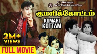 Kumari Kottam Full Movie  MGR  Jayalalitha Dual Role  Lakshmi Asokan  Sachu [upl. by Breh318]