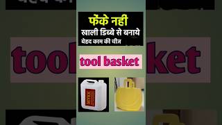 Tool Basket banaye  khali dabbe ka use kar ke👍👍😱😱 ytshorts viralvideo shots [upl. by Cheryl]