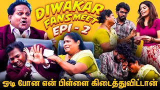 ஓடி போன என் பிள்ளை கிடைத்துவிட்டான் 😱  Dr Diwakar Fans Meet EPI  2  VJ Ramya kathu karuppu kalai [upl. by Rafi]