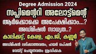 Degree Admission 2024  Supplementary Allotment Registration  Detailed Information  Kerala [upl. by Virgilia216]