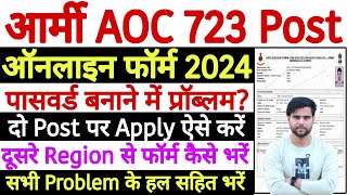 aoc online form 2024 aoc password kaise banaye ✅ aoc recruitment 2024 apply online password problem [upl. by Geanine]