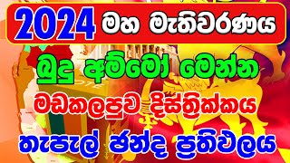 2024 GENARAL ELECTION RESALT  MADAKALAPUWA DISTRICT POSTE ELECTION RESALT  මඩකලපුව දිස්ත්‍රික්ක [upl. by Christabelle893]