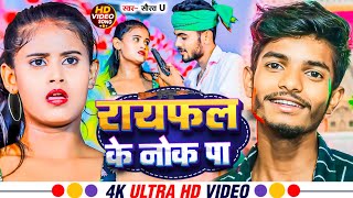 Nache Parto Chouri Raifal Ke Nok Par dj  रायफल के नोक पा  saurav u new Rangdari Song [upl. by Gustavo]