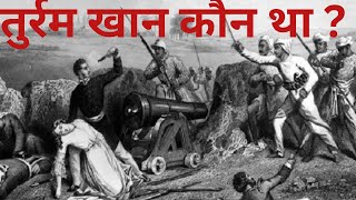 तुर्रम खान कौन थे amitsir rochakjankar facts history 1857 deshbhakti swatantrabharat [upl. by Seaden]