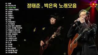 정태춘과 박은옥 노래 모음 25곡 듣기 믿고 듣는 소울뮤직TV [upl. by Acemaj]