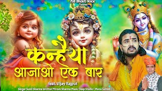 कन्हैया आ जाओ एक बार  Kanhiya Aajao Ek Baar trending vijayrajput sunilsharmabhajan khatunaresh [upl. by Onitram]