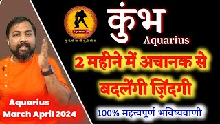 कुंभ राशि मार्च अप्रैल 2024 । Kumbh Rashi March April 2024 । Aquarius Sign March April 2024 In Hindi [upl. by Avrit]