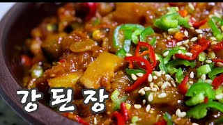 강된장 만들기밥에 쓱쓱 비벼먹는 입맛 확땡기는 강된장만드는법 [upl. by Jone]