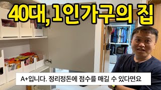 40대 1인가구의 집 l quotA입니다 정리정돈에 점수를 매길 수 있다면요quot l 파주 빌라 월세 [upl. by Wiebmer]