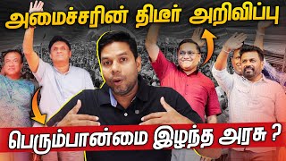 கொழும்பிலும் NPP க்கு பெரும்பான்மையா Election 2024  Rj Chandru Report [upl. by Aenit214]