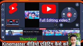 kinemaster video editing kaise kare  how to video editing kinemaster [upl. by Anilatak]