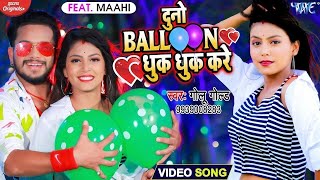 Video​  Golu​ Gold का यह गाना मार्किट में गर्दा मचा दिया  दुनो बैलून धुक धुक करे  New Song 2023 [upl. by Ynneb]