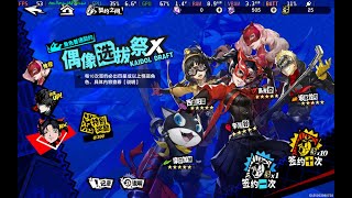 Persona 5X Persona Mobile Steamdeck CN  Gacha  Combat mechanic  40 FPS  SteamOS  Waydroid [upl. by Aleakcim]