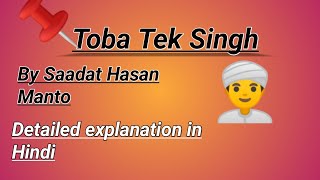 Toba Tek Singh by Saadat Hasan Manto  Short summary in hindi [upl. by Fanestil803]