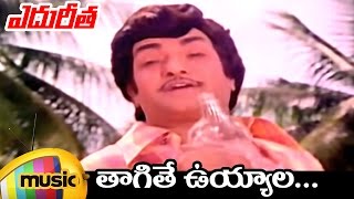 Thagithe Uyyala Telugu Video Song  Edureetha Telugu Movie  NTR  Vanisri  Mango Music [upl. by Ajani60]