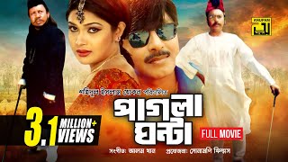 Pagla Ghonta  পাগলা ঘণ্টা  Rubel amp Shimla  Bangla Full Movie [upl. by Shannon]