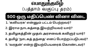 tnpsc group 4 exam 2024  vao  pothu tamil question and answer  tnpsc exam model question papers [upl. by Ycnahc]