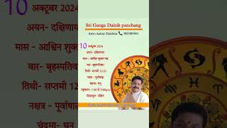 Dainik panchangbhagwatkatha astrology [upl. by Hirst]