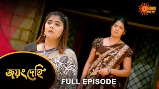 Jayang Dehi Full Episode  19 Oct 2024Full Ep FREE on SUN NXT  Sun Bangla [upl. by Portland739]