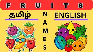 FRUITS NAMES LEARNING FOR NURSERY KIDS🍎🍓🫐 NAME OF THE FRUITS தமிழ் AND ENGLISH THE KIDS CHOICE [upl. by Otreblada121]