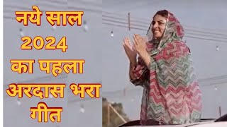 अरदास भरा गीत 2024  New Nirankari Hindi Bhajan  Nirankari Bhajan  Nirankari Song  Nirankari Geet [upl. by Electra140]