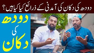 How to Start Milk Shop  Milk and Dairy Business in Pakistan  Doodh ka Karobar [upl. by Hcaz889]