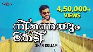 Nenneyum Thedi│Shafi Kollam New Song │Kettukadha [upl. by Patrizius]