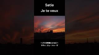 Satie Je te veux 🇫🇷【サティ】ジュ・トゥ・ヴ（あなたが欲しい）Piano Solo [upl. by Hogan]