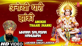 Anokhi Thaari Jhanki I Hanuman Bhajan I LAKHBIR SINGH LAKKHA I HD Video I Mhara Salasar Hanuman [upl. by Herschel]