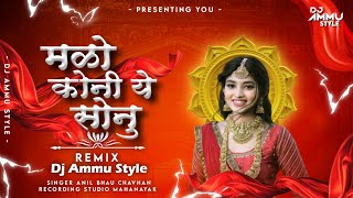 Malo Koni Ye Sonu Man Taro E Prem Bewafa Banjara Dj Song  Tapori Remix  Dj Ammu Style [upl. by Nawed552]