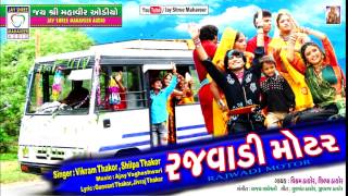 ★ Vikram Thakor ★  quotRajvadi motorquot  卐 Dashama Song 卐 [upl. by Marlon]