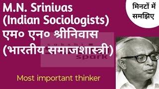 MN Srinivas ll एम० एन० श्रीनिवास ll Indian thinker ll भारतीय समाजशास्त्री [upl. by Rothmuller]