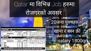 कतारमा वैदेशिक रोजगर Qatar working visa for NepaliQatar new job demandvisamanpower qatar demand [upl. by Phyl]