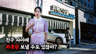 🔥취업에 떨어져 홧김에 저질러버렸던 미모의 취준생 여자의 최후🔥 ㄷㄷ 유튜브 조회수 1000만을 넘겼더 좋좋소 스핀 오프 신작 최초 공개 [upl. by Alfredo]