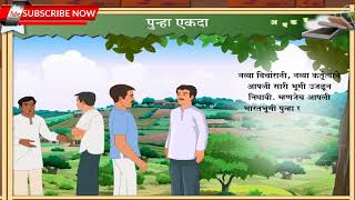 PUNHA EKDAकाव्य सौंदर्य9TH MARATHI POEMmarathi [upl. by Smallman]