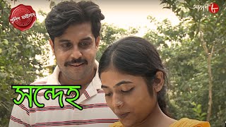 সন্দেহ  Uttarpara Thana  Police Filez  Bengali  Crime Serial  New Episode  Aakash Aath [upl. by Notlrak]