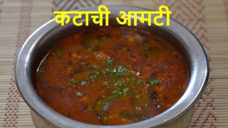 KATACHI AAMTI Full Recipe Authentic Maharashtrian Style  Maharashtrian Amti [upl. by Vasta]