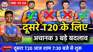 IND VS SA 2nd T20 Final Playing 11 कप्तान सूर्या भाऊ ने दूसरे T20 मुकाबले की घोषित की प्लेइंग 11। [upl. by Aerdnuahs114]