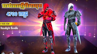 FREE FIRE មហាសំណាងចាប់អាវថ្មីធូថ្លៃ  MAGMA HEXALIGHT Bundle [upl. by Anigal]