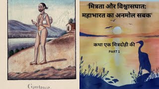 कथा एक मित्रदोही की mahabharat kathavachak [upl. by Lzeil]