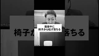 こんなWEB面接は嫌だ25卒26卒 あさがくナビ 内定 面接 就活 就活講座 就職活動 就活生 就活生応援 就活あるある 新卒大学生 [upl. by Harv26]