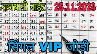 RAJDHANI NIGHT25112024 VIP OPEN SINGLE JODI LINE TRICK [upl. by Singband397]