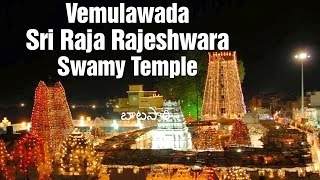 History of Vemulawada Sri Raja Rajeshwara Swamy Temple  HMTV Special Story [upl. by Blakeley]