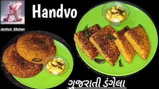 Gujarati Handvo recipeHealthy breakfast recipeHow to make gujarati Handvoગુજરાતી ડંગેલા [upl. by Aysahc]