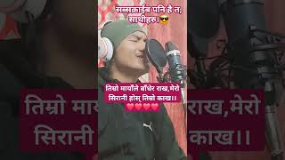 Timro mayale baandhera rakha cover by Abiral Pakhrin [upl. by Cohe210]