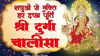 Durga Chalisa Fast  दुर्गा चालीसा फ़ास्ट  Shri Durga Chalisa  Maa Durga Chalisa [upl. by Yale]