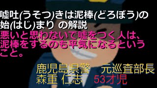 警官の不祥事 短編1292024 ほら吹きひとし君 53才 [upl. by Adamski]