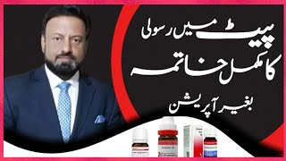 quotPait Ki Rasoli Homeopathic Treatment and Medicinesquot [upl. by Fox330]