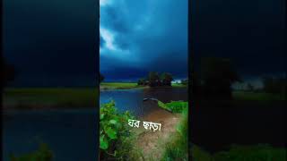 ঘর ছাড়া বাতাস হয়ে তোমায় ভাসাতে চাই  Ghor Chara Batash Hoye  Slowed  Reverb [upl. by Lorrie]